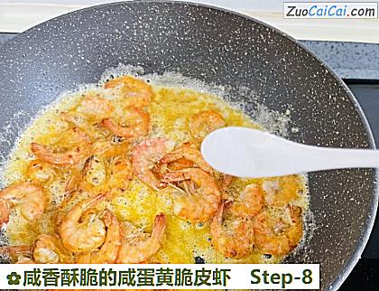 咸香酥脆的咸蛋黄脆皮虾做法第八步骤