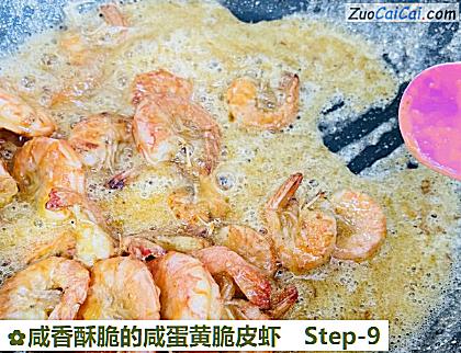 咸香酥脆的咸蛋黄脆皮虾做法第九步骤