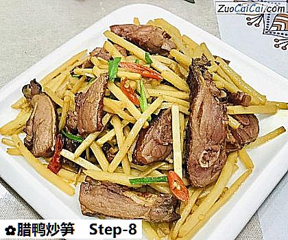 腊鸭炒笋做法第八步骤