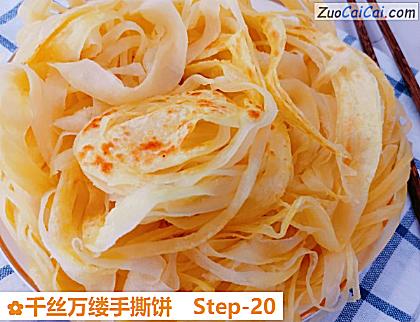 千丝万缕手撕饼做法第二十步骤