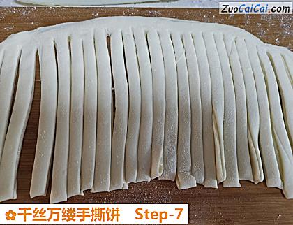 千丝万缕手撕饼做法第七步骤