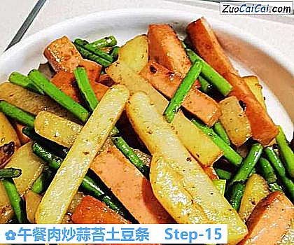 午餐肉炒蒜苔土豆条做法第十五步骤