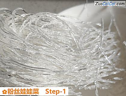 粉丝娃娃菜做法第一步骤