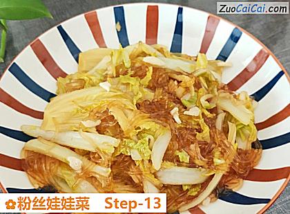 粉丝娃娃菜做法第十三步骤
