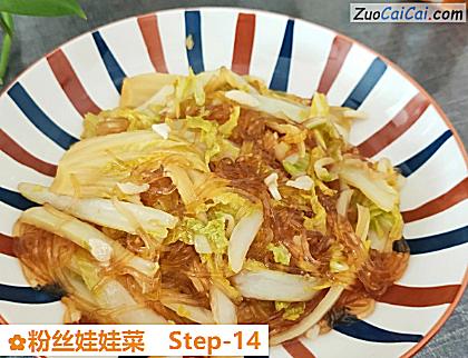 粉丝娃娃菜做法第十四步骤