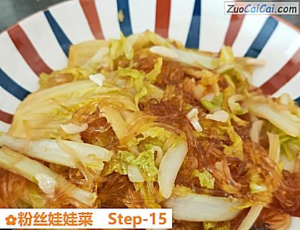 粉丝娃娃菜做法第十五步骤
