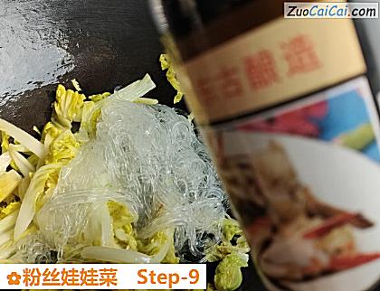 粉丝娃娃菜做法第九步骤