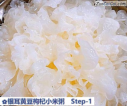 银耳黄豆枸杞小米粥做法第一步骤