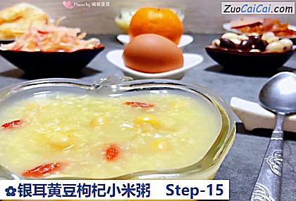 银耳黄豆枸杞小米粥做法第十五步骤