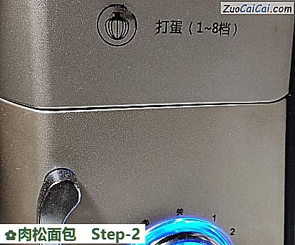 肉松面包做法第二步骤