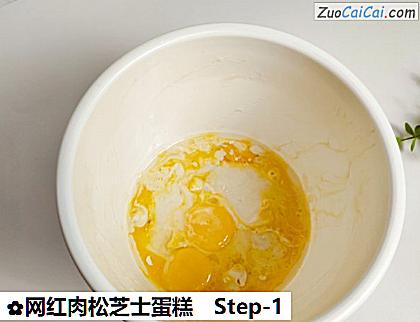 网红肉松芝士蛋糕做法第一步骤