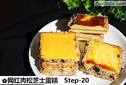 网红肉松芝士蛋糕做法第二十步骤