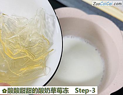 酸酸甜甜的酸奶草莓冻做法第三步骤