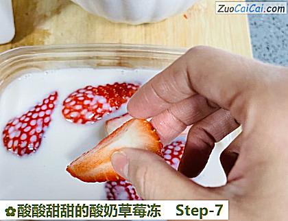 酸酸甜甜的酸奶草莓冻做法第七步骤