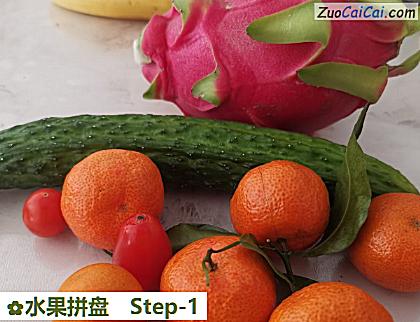 水果拼盘做法第一步骤