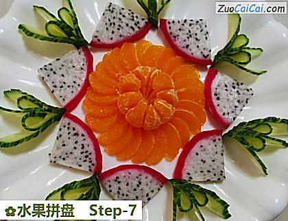 水果拼盘做法第七步骤