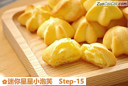 迷你星星小泡芙做法第十五步骤