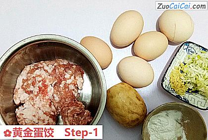 黄金蛋饺做法第一步骤