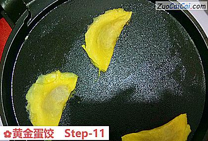 黄金蛋饺做法第十一步骤