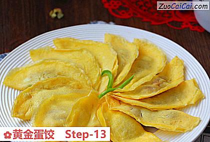 黄金蛋饺成品图1