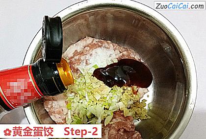 黄金蛋饺做法第二步骤