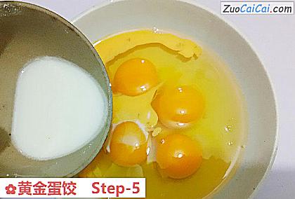 黄金蛋饺做法第五步骤