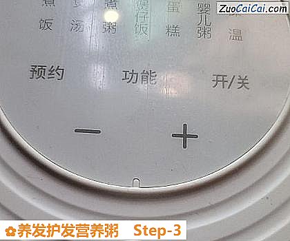 养发护发营养粥做法第三步骤