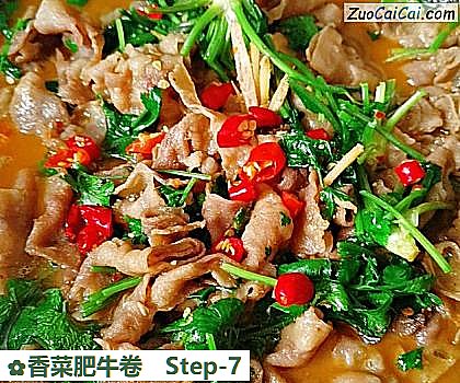 香菜肥牛卷做法第七步骤