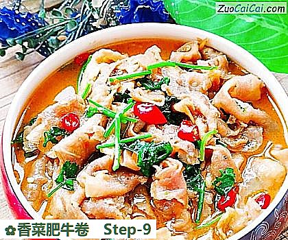 香菜肥牛卷做法第九步骤