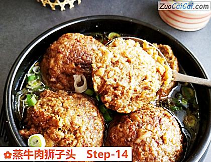 蒸牛肉狮子头做法第十四步骤
