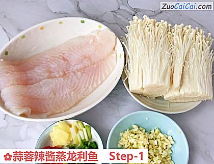 蒜蓉辣酱蒸龙利鱼做法第一步骤
