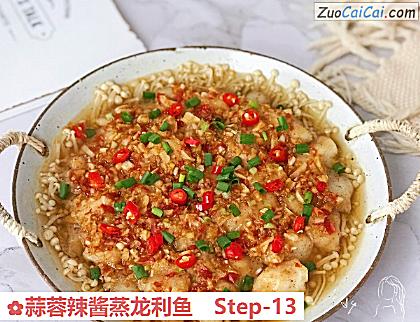 蒜蓉辣酱蒸龙利鱼做法第十三步骤