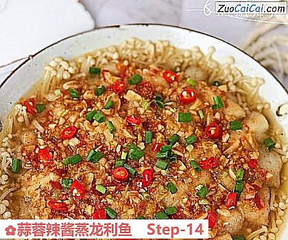 蒜蓉辣酱蒸龙利鱼做法第十四步骤