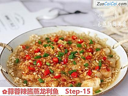 蒜蓉辣酱蒸龙利鱼做法第十五步骤