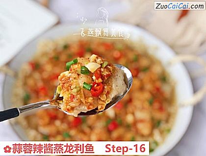 蒜蓉辣酱蒸龙利鱼做法第十六步骤