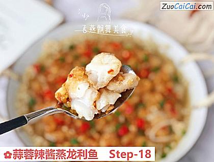 蒜蓉辣酱蒸龙利鱼做法第十八步骤