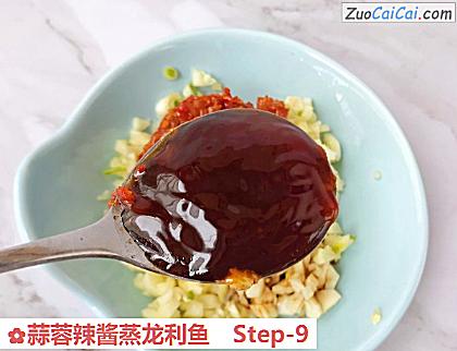 蒜蓉辣酱蒸龙利鱼做法第九步骤