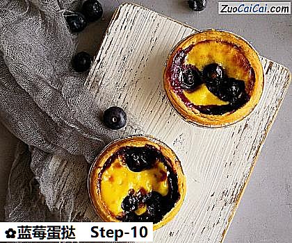 蓝莓蛋挞做法第十步骤