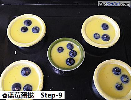 蓝莓蛋挞做法第九步骤