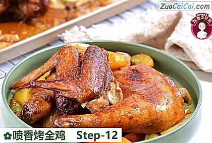 喷香烤全鸡做法第十二步骤