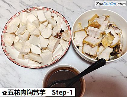 五花肉焖艿芋做法第一步骤