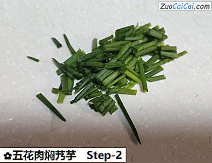 五花肉焖艿芋做法第二步骤