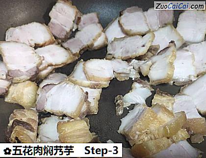 五花肉焖艿芋做法第三步骤
