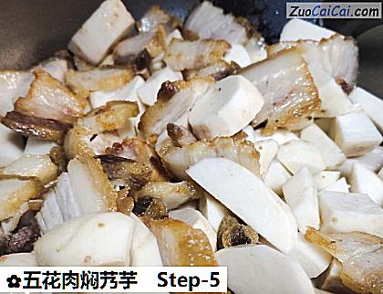 五花肉焖艿芋做法第五步骤