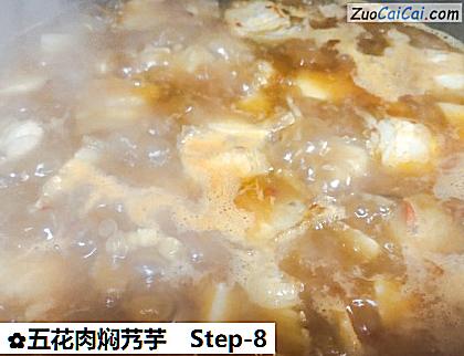 五花肉焖艿芋做法第八步骤