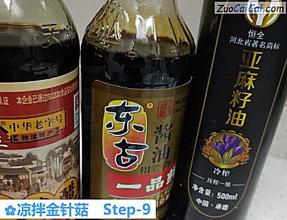 凉拌金针菇做法第九步骤