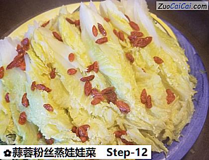 蒜蓉粉丝蒸娃娃菜做法第十二步骤