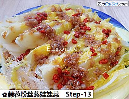 蒜蓉粉丝蒸娃娃菜做法第十三步骤