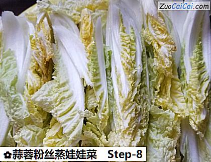 蒜蓉粉丝蒸娃娃菜做法第八步骤