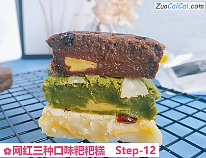 网红三种口味粑粑糕做法第十二步骤